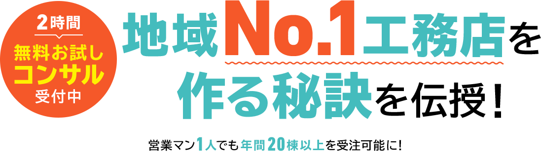 2時間 無料お試し コンサル 受付中