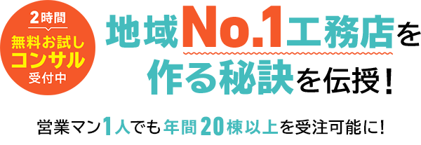 2時間 無料お試し コンサル 受付中